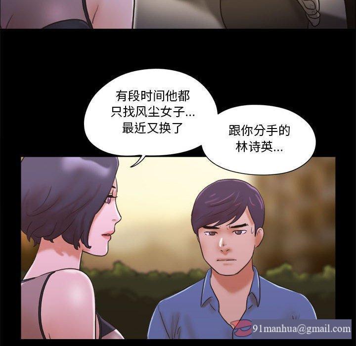 前任的陷阱，第 33 话，第 8 页