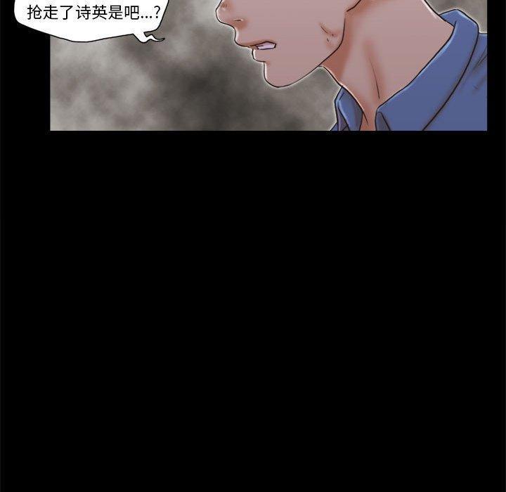 前任的陷阱，第 33 话，第 52 页