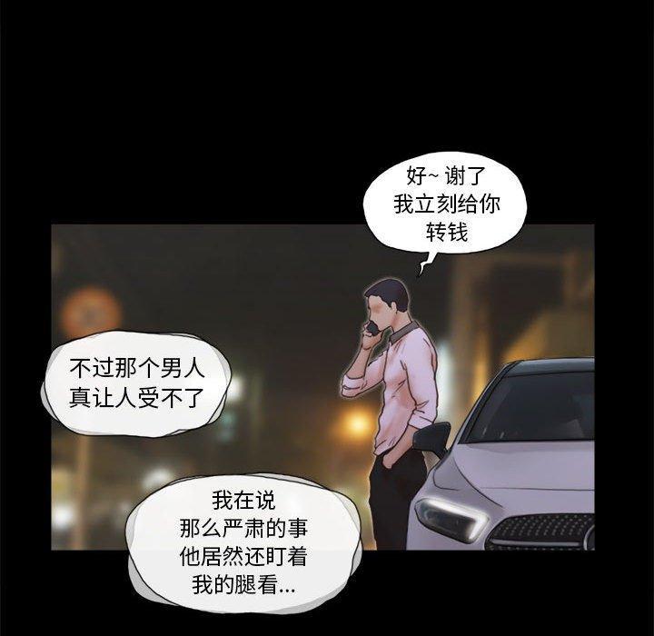 前任的陷阱，第 33 话，第 82 页