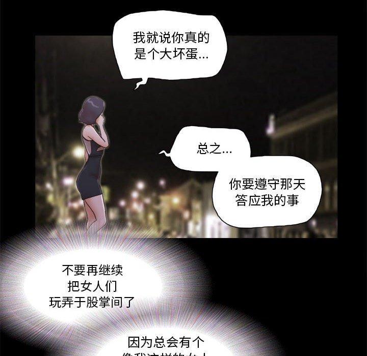 前任的陷阱，第 33 话，第 60 页