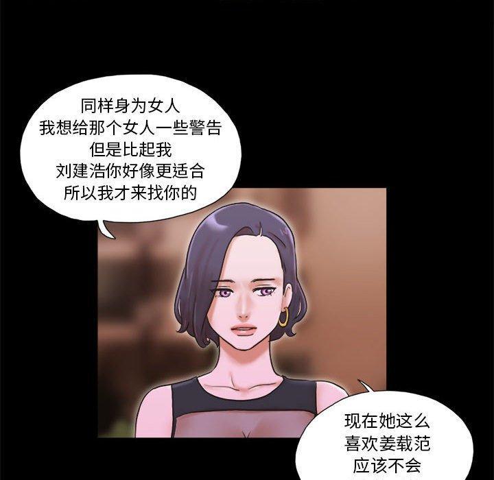 前任的陷阱，第 33 话，第 15 页