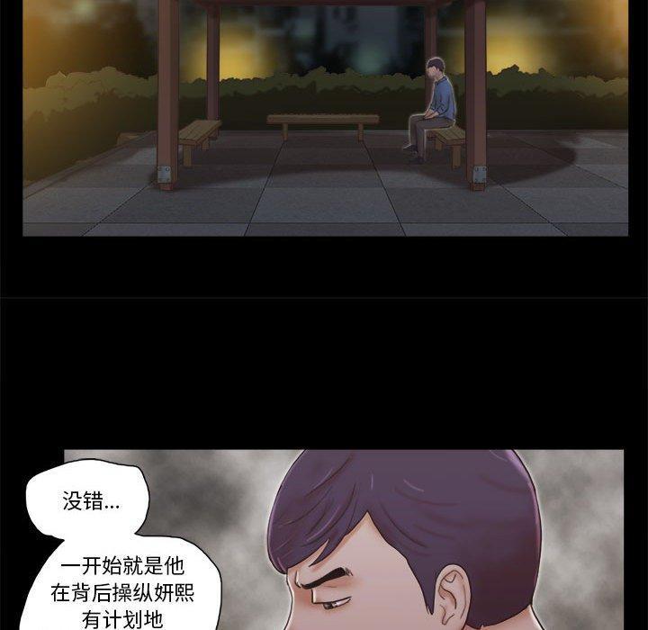 前任的陷阱，第 33 话，第 51 页