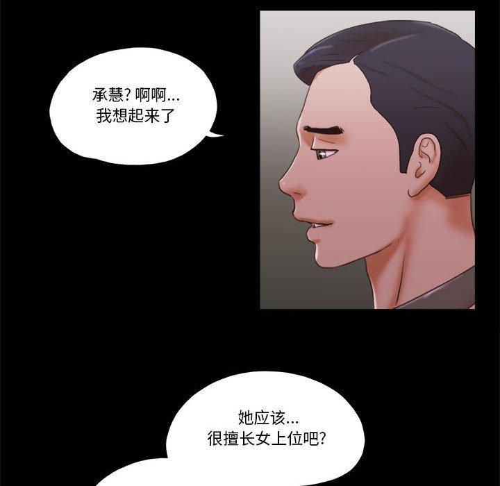 前任的陷阱，第 34 话，第 11 页