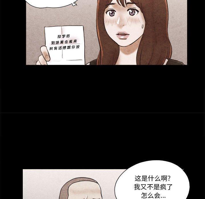 前任的陷阱，第 34 话，第 65 页
