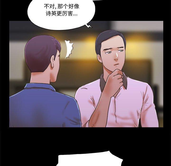 前任的陷阱，第 34 话，第 12 页