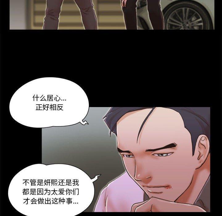 前任的陷阱，第 34 话，第 15 页