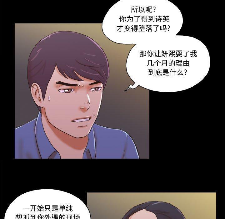 前任的陷阱，第 35 话，第 5 页