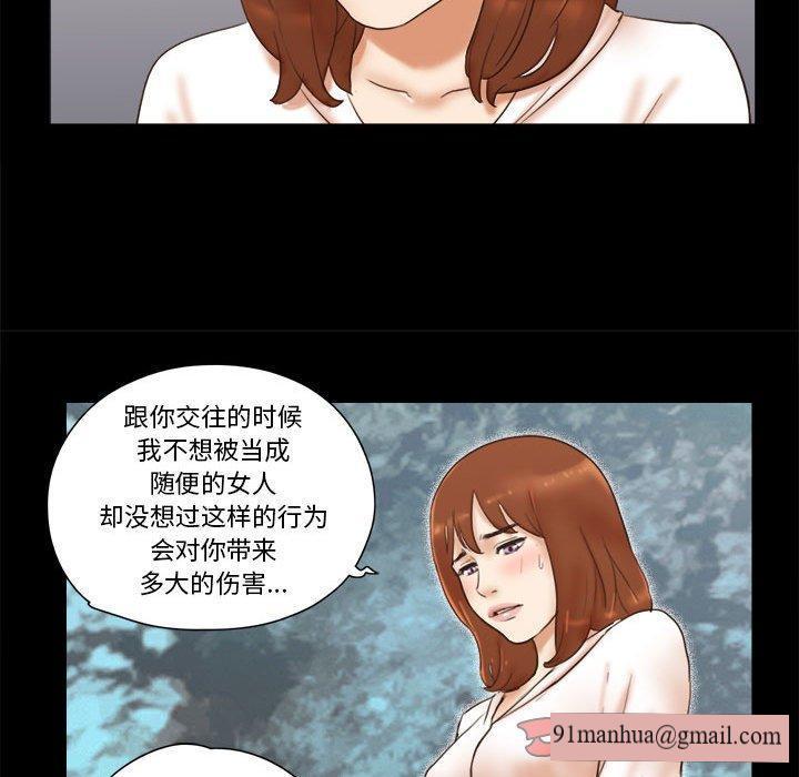前任的陷阱，第 35 话，第 44 页