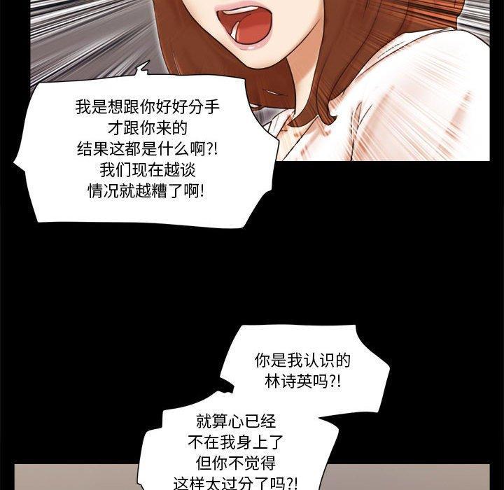 前任的陷阱，第 35 话，第 40 页