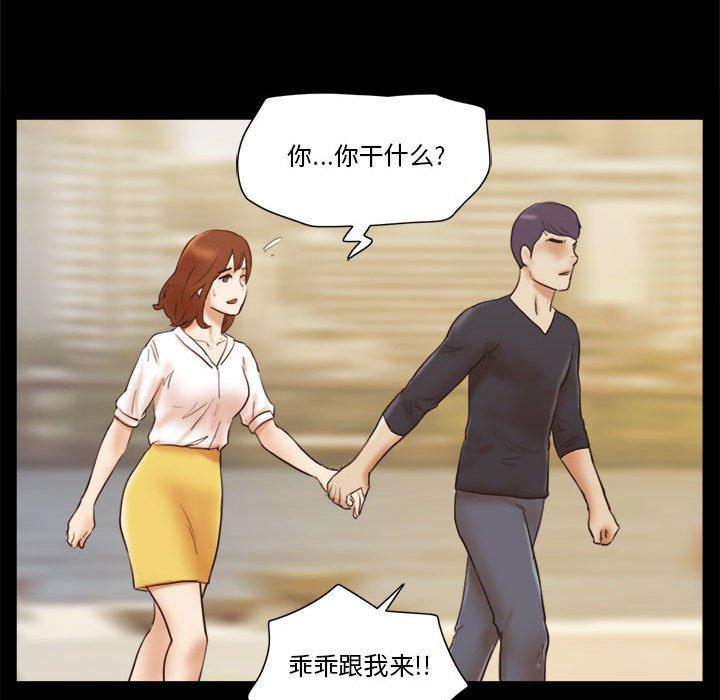 前任的陷阱，第 35 话，第 48 页