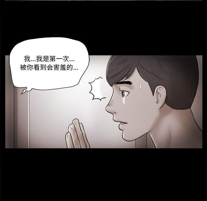 前任的陷阱，第 35 话，第 17 页