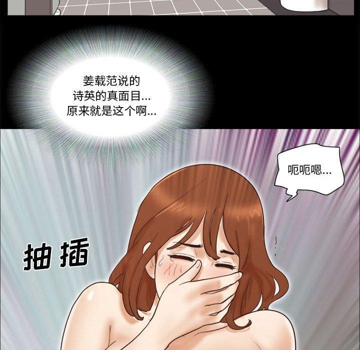 前任的陷阱，第 35 话，第 77 页