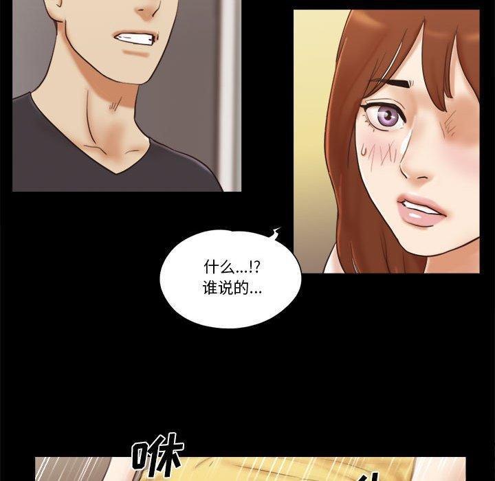 前任的陷阱，第 35 话，第 52 页