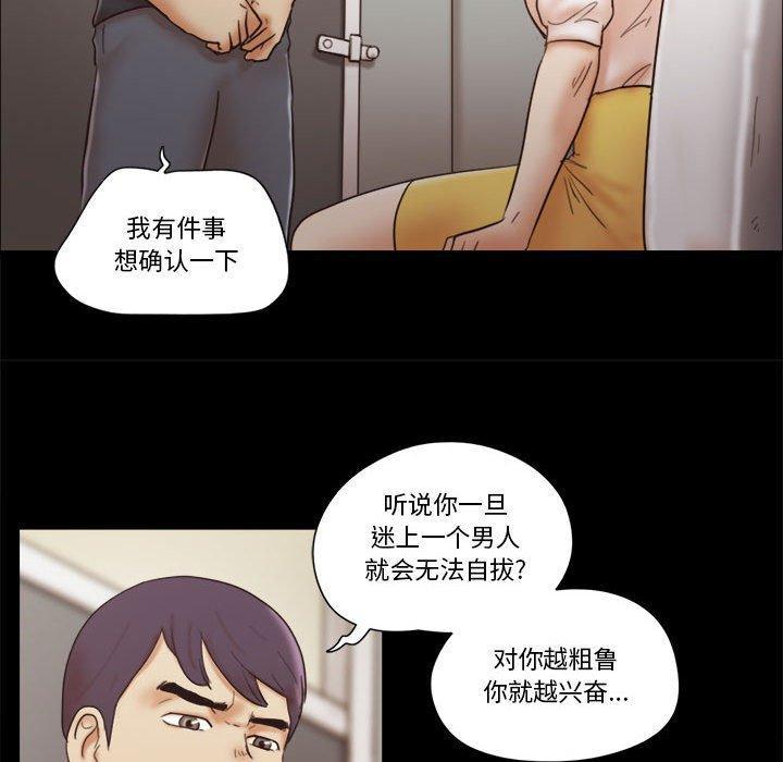 前任的陷阱，第 35 话，第 51 页