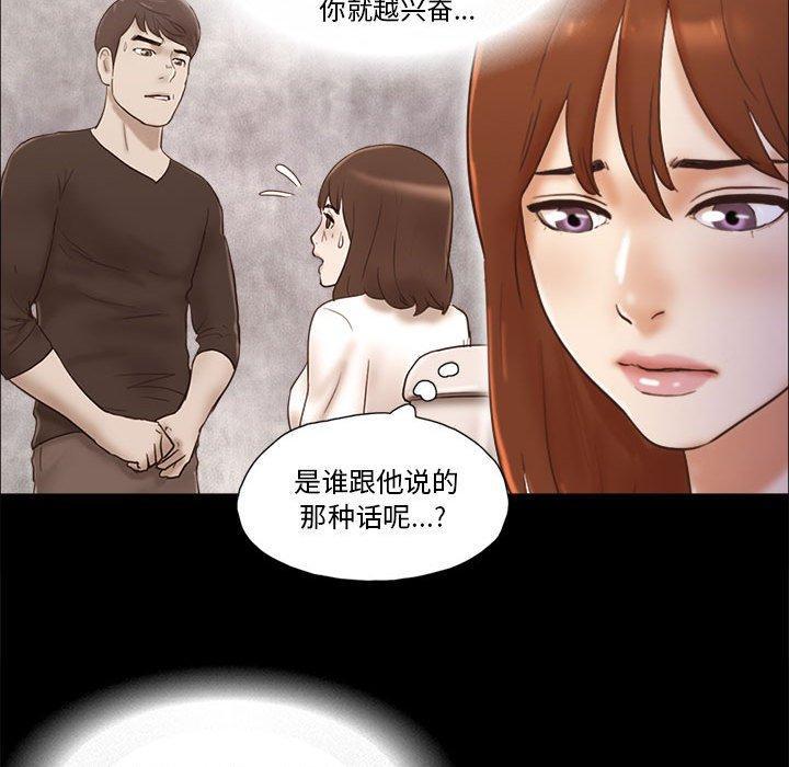 前任的陷阱，第 36 话，第 21 页