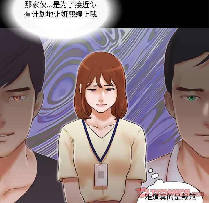 前任的陷阱，第 36 话，第 22 页