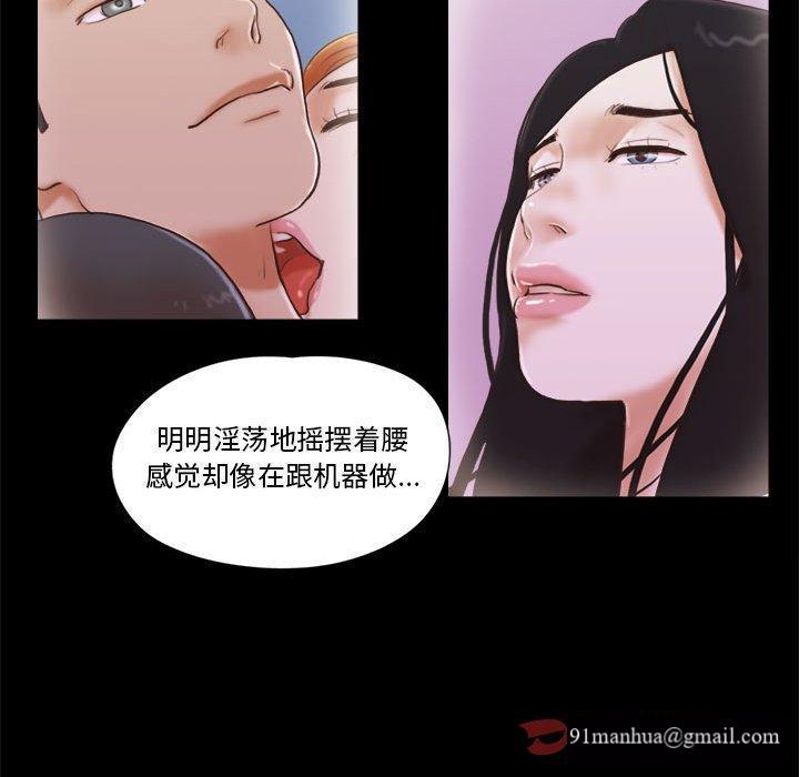 前任的陷阱，第 36 话，第 52 页