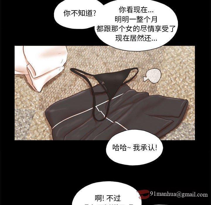 前任的陷阱，第 36 话，第 60 页