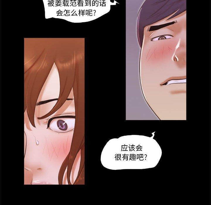 前任的陷阱，第 36 话，第 15 页