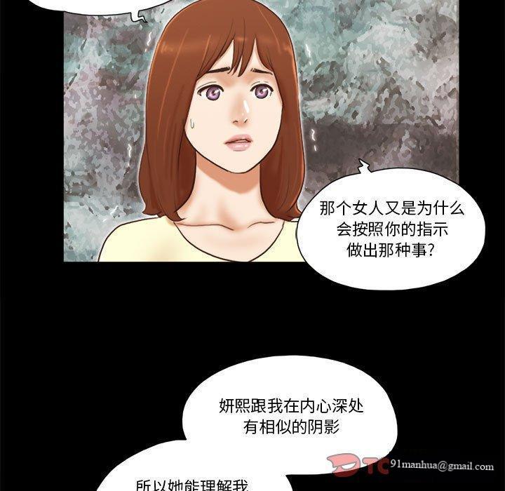 前任的陷阱，第 37 话，第 34 页