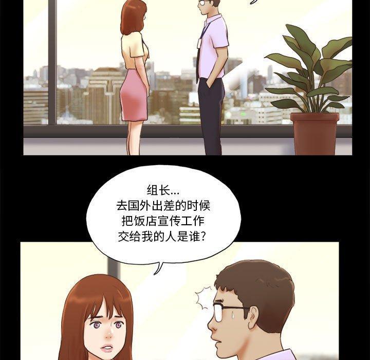 前任的陷阱，第 37 话，第 5 页