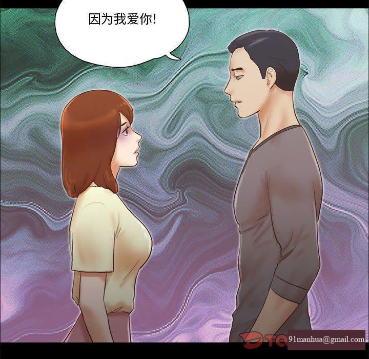 前任的陷阱，第 37 话，第 40 页