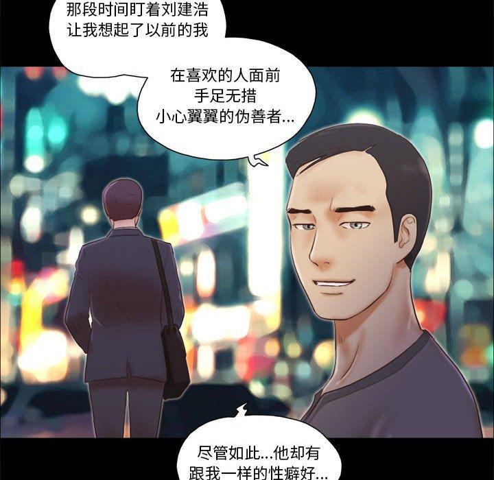 前任的陷阱，第 37 话，第 49 页