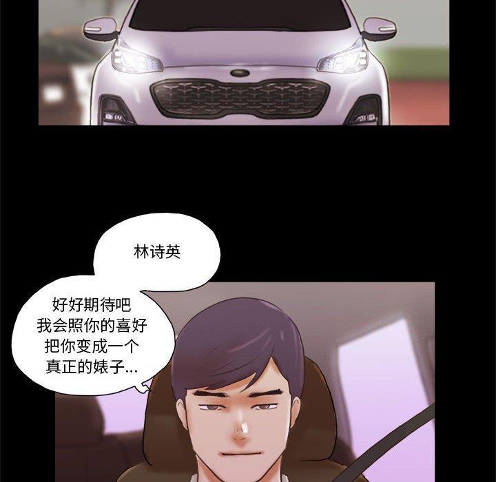 前任的陷阱，第 37 话，第 69 页