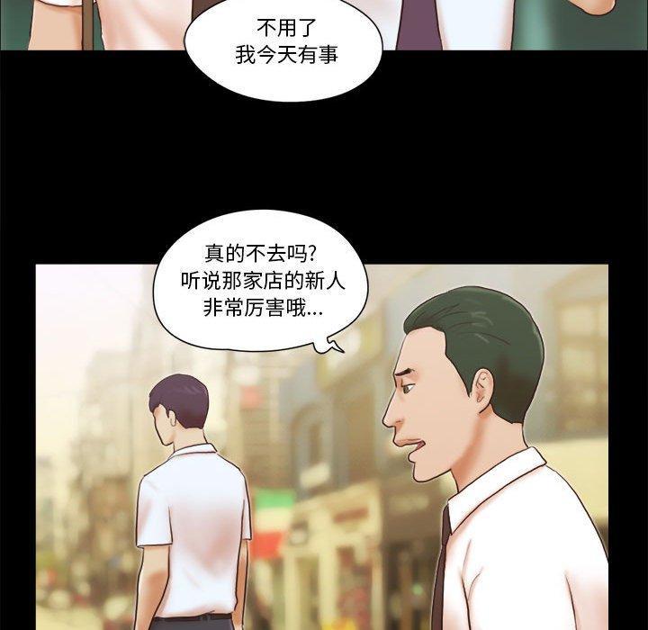 前任的陷阱，第 37 话，第 21 页