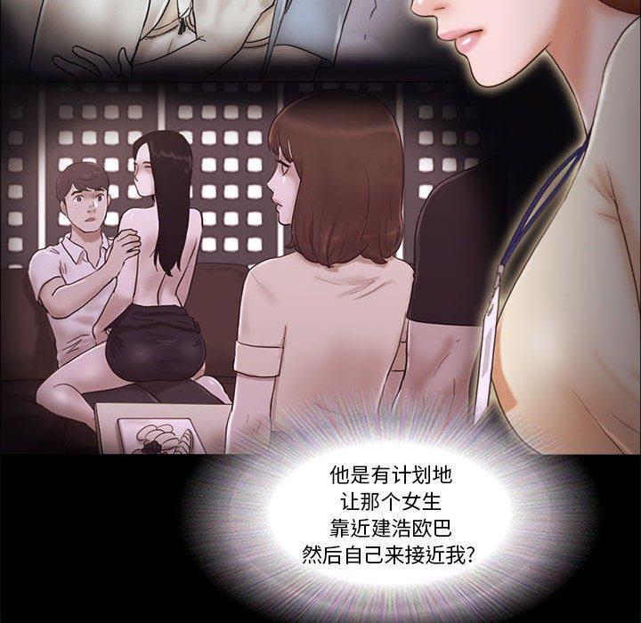 前任的陷阱，第 37 话，第 17 页