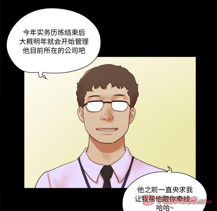 前任的陷阱，第 37 话，第 12 页