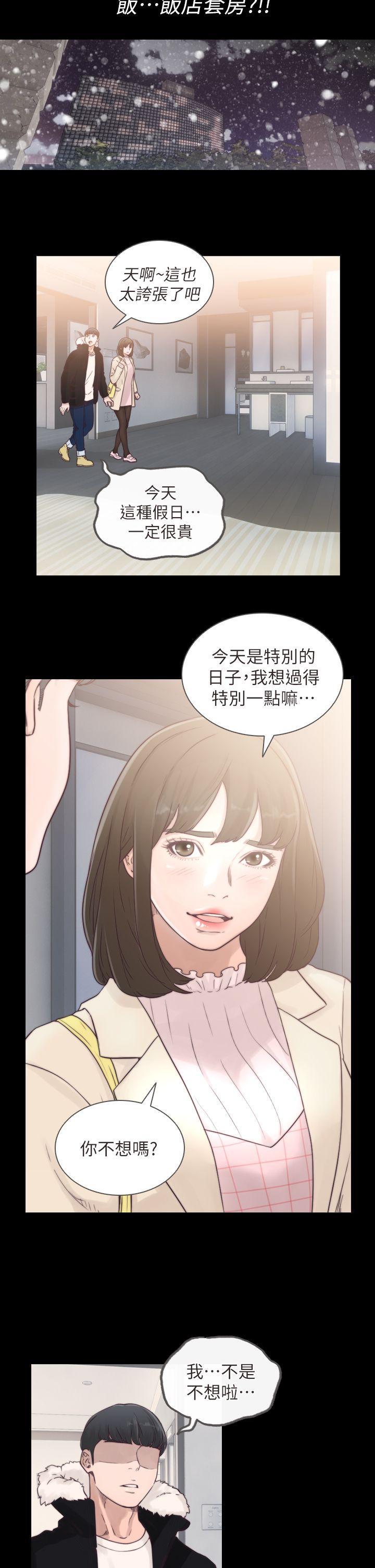 前女友，第1話-難忘的夜晚，第 5 页