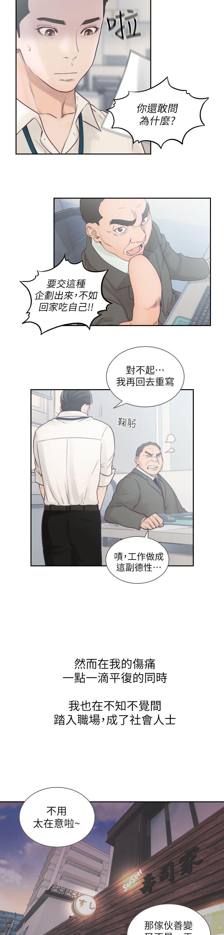 前女友，第1話-難忘的夜晚，第 25 页