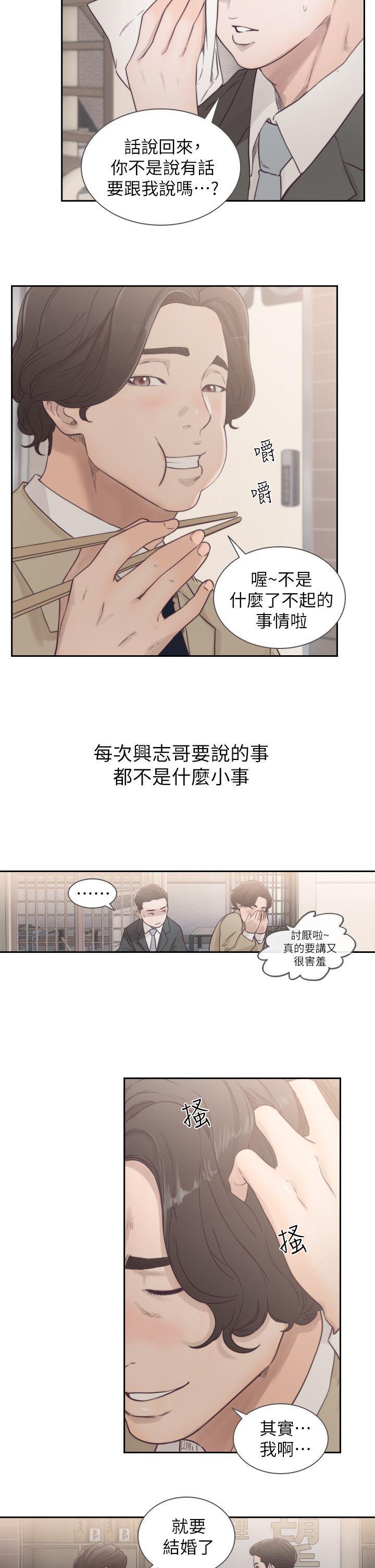 前女友，第1話-難忘的夜晚，第 28 页