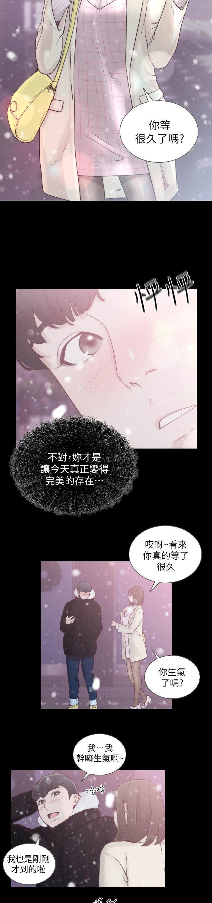 前女友，第1話-難忘的夜晚，第 3 页