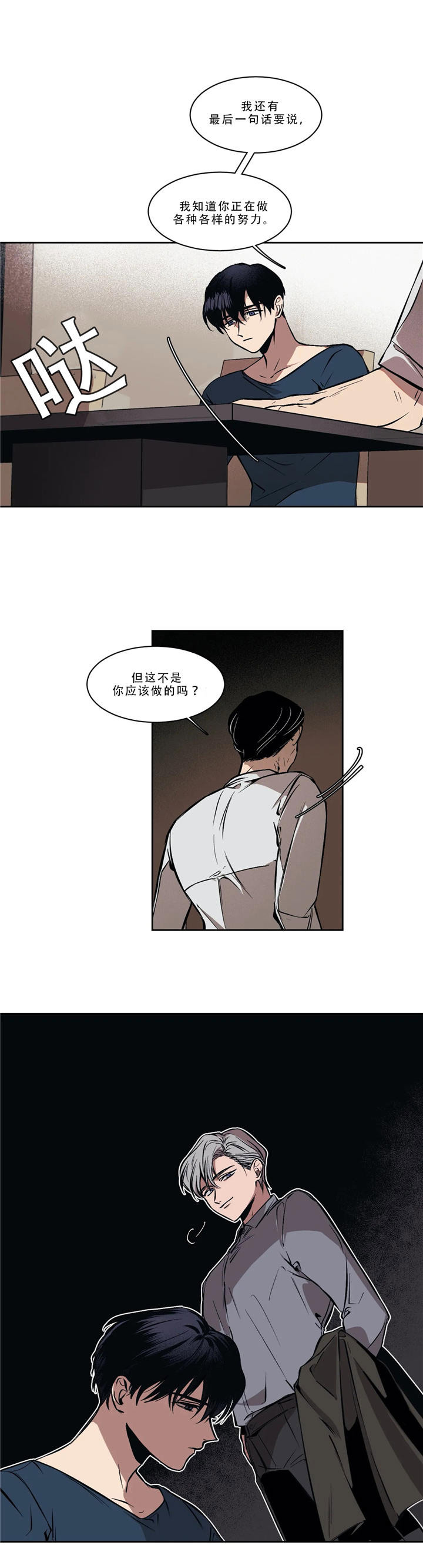 他的视线，1话，第 11 页