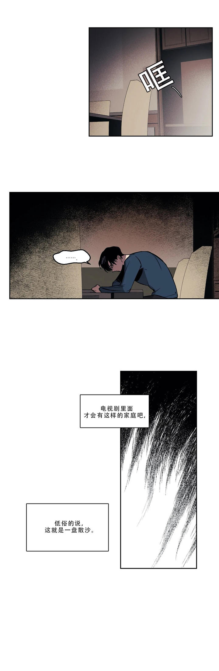 他的视线，1话，第 12 页