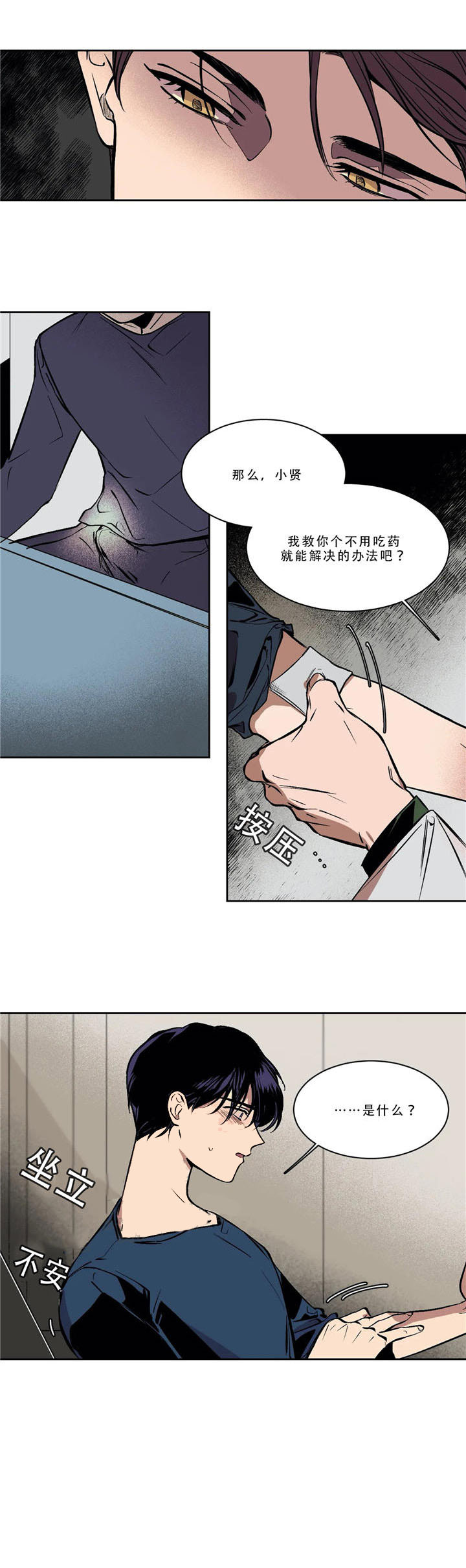 他的视线，2话，第 8 页