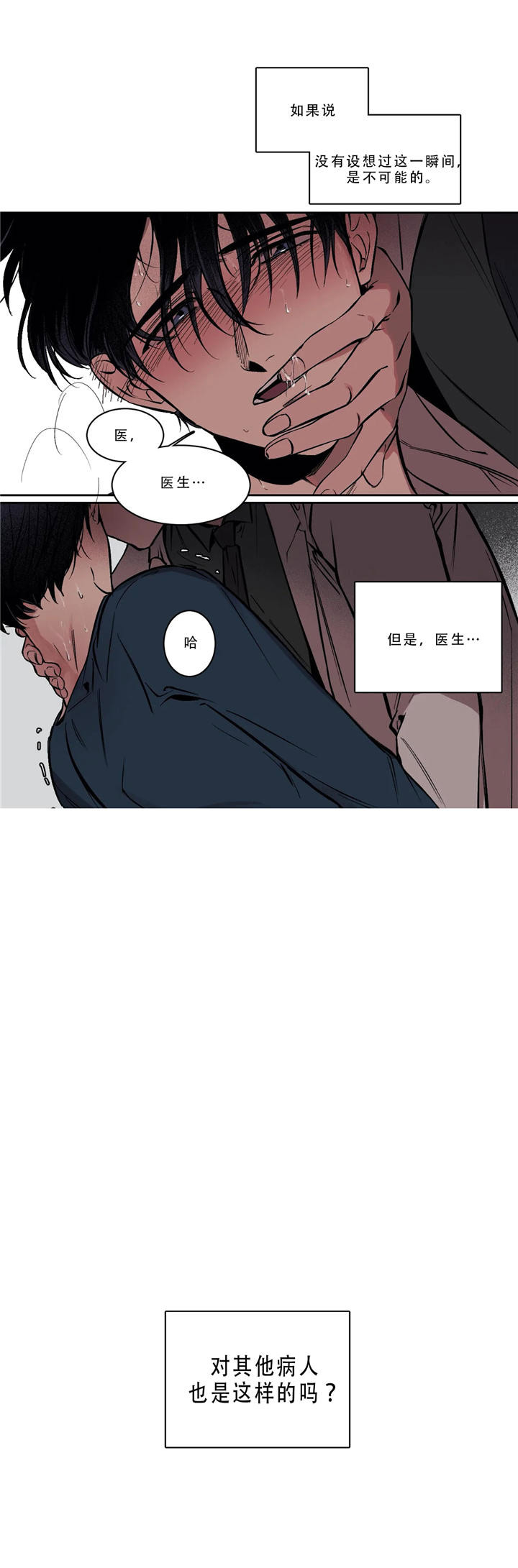 他的视线，2话，第 12 页
