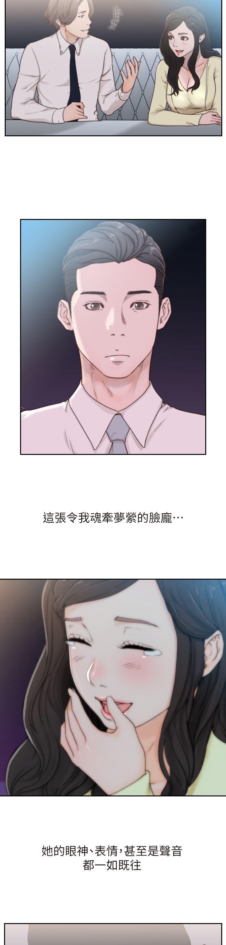 前女友，第2話-你睡了嗎?，第 5 页