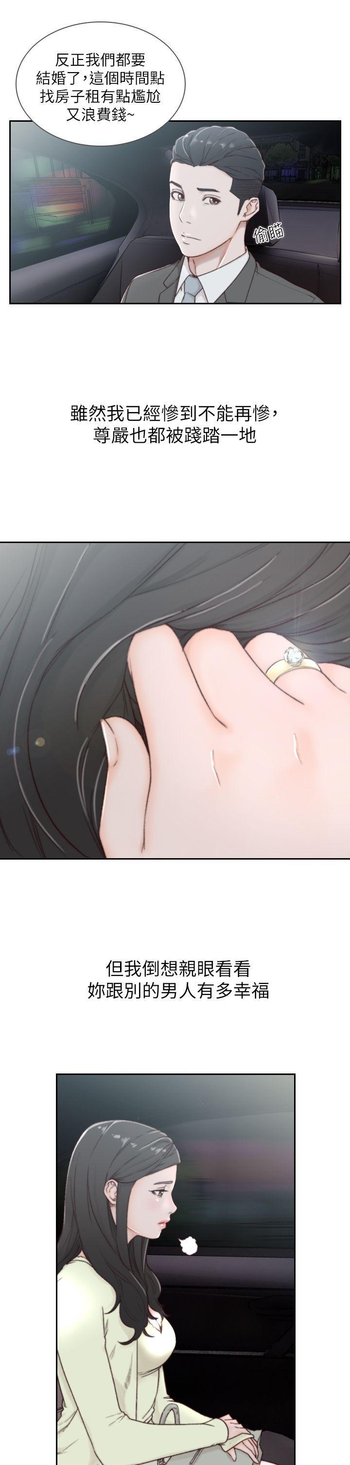 前女友，第2話-你睡了嗎?，第 11 页