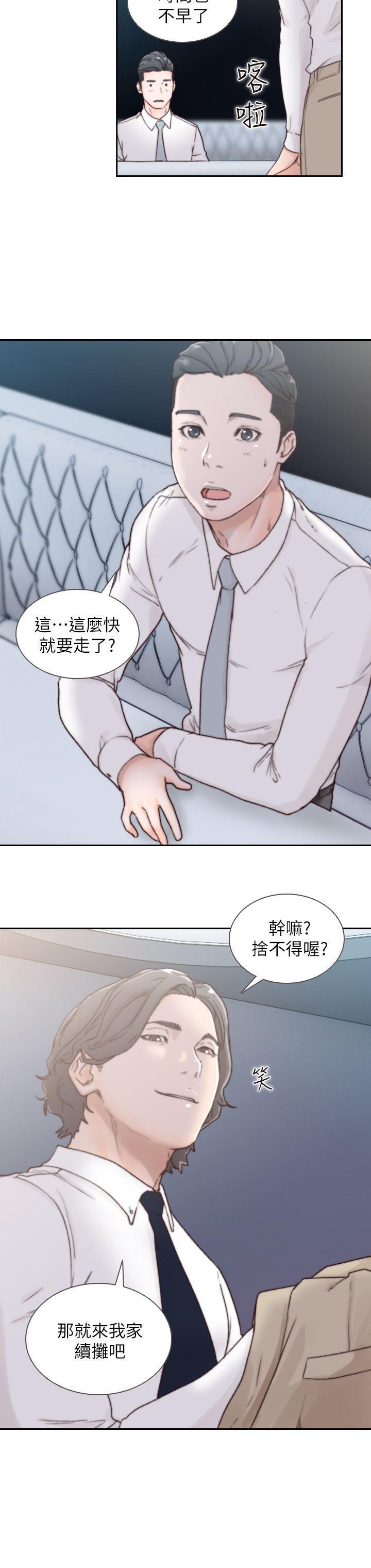 前女友，第2話-你睡了嗎?，第 8 页