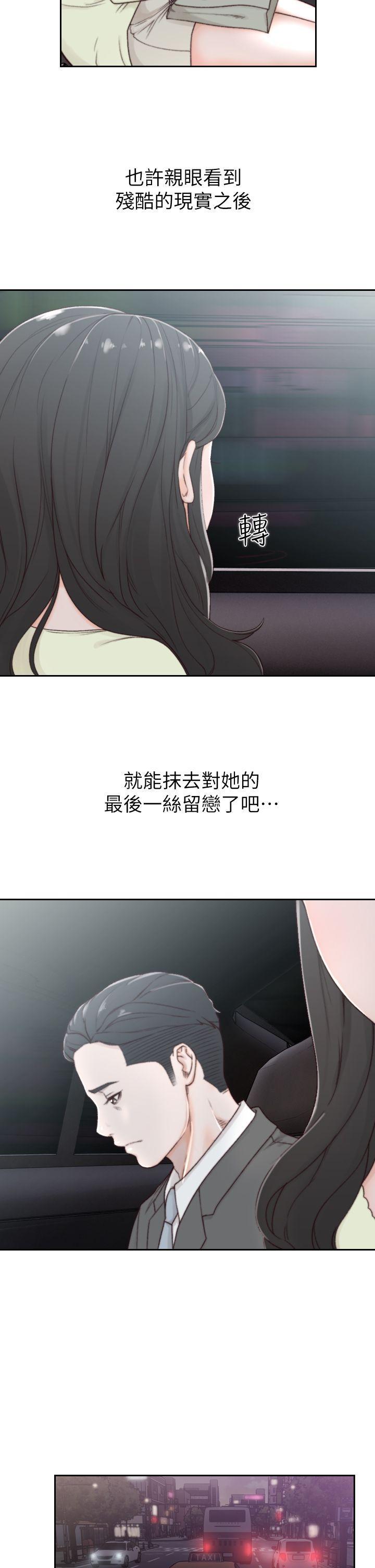前女友，第2話-你睡了嗎?，第 12 页