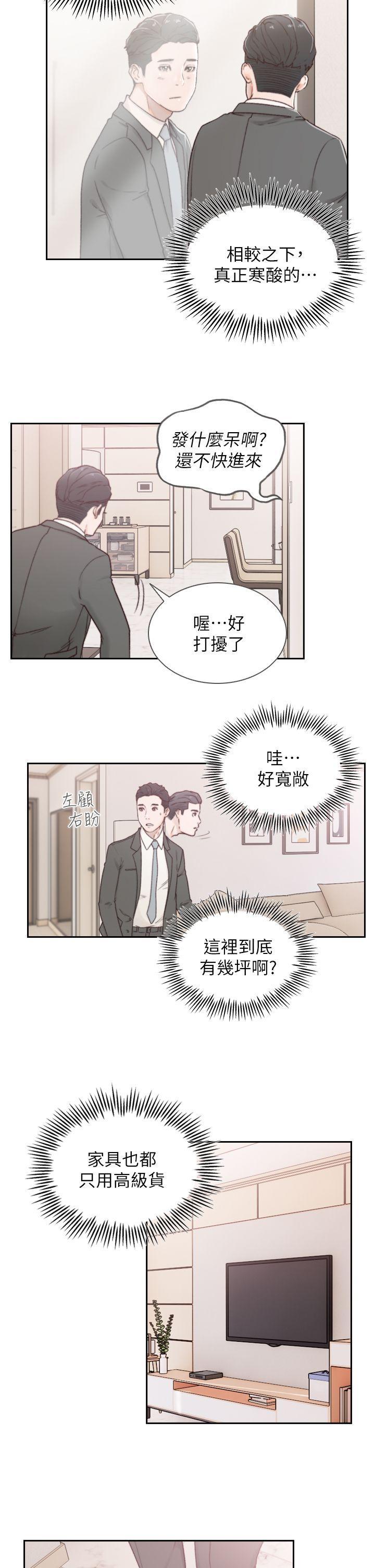 前女友，第2話-你睡了嗎?，第 15 页