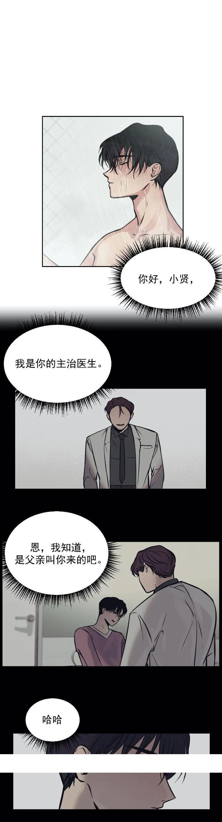 他的视线，3话，第 11 页