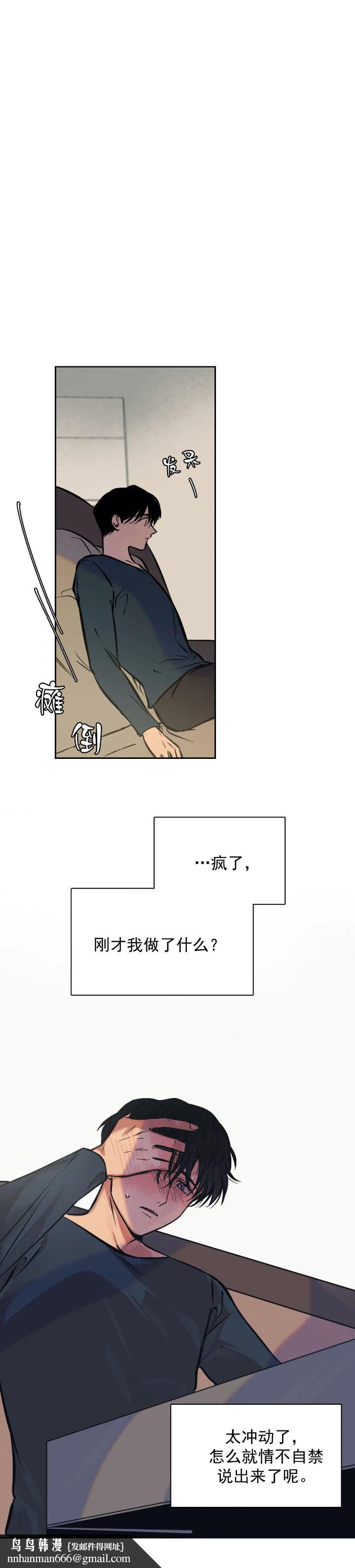 他的视线，3话，第 8 页