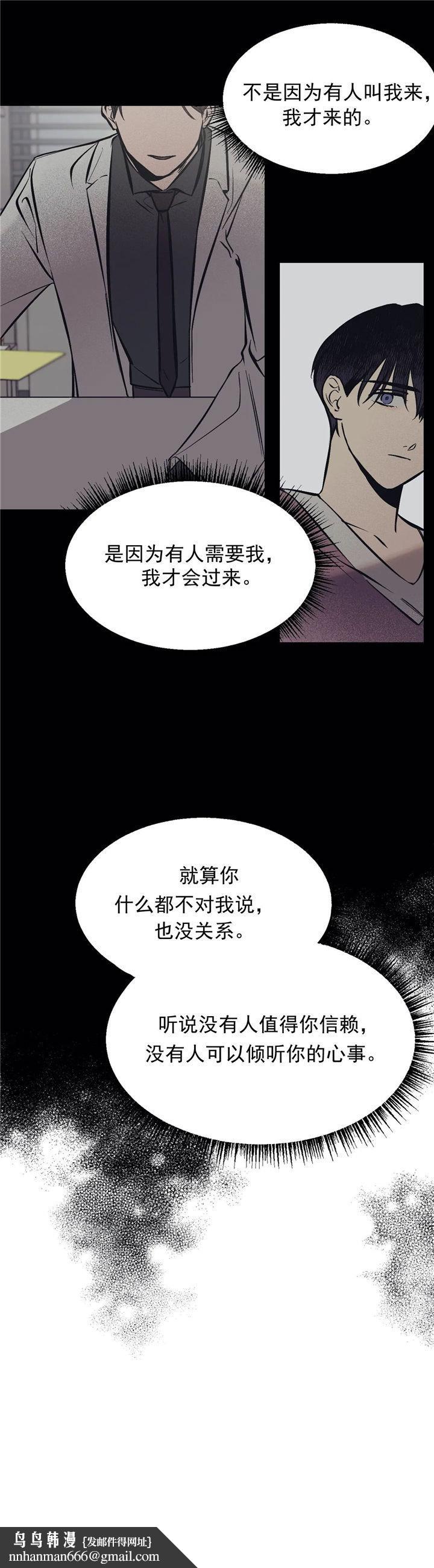 他的视线，3话，第 12 页