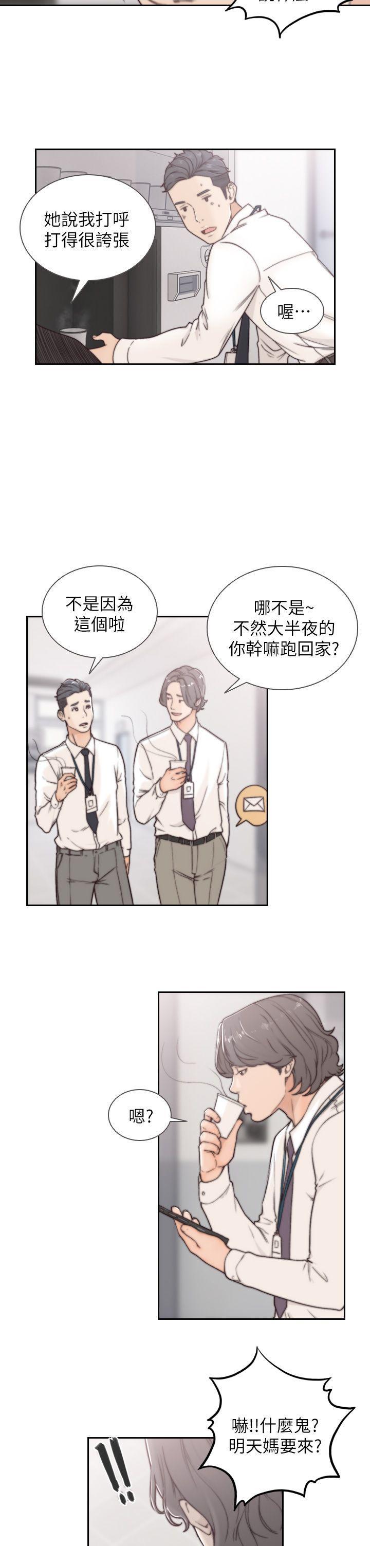 前女友，第3話-前女友令人難以抗拒的誘惑，第 25 页