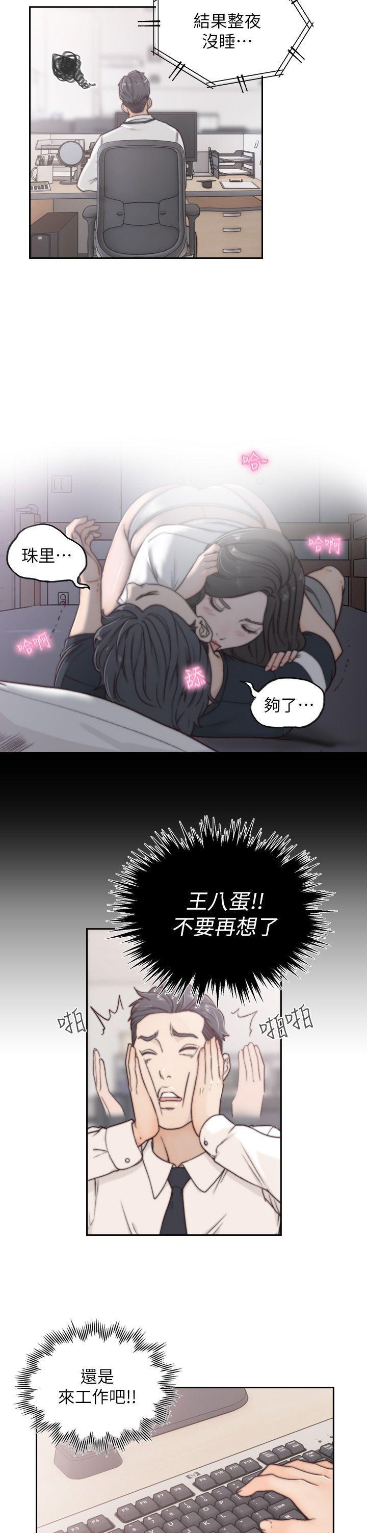 前女友，第3話-前女友令人難以抗拒的誘惑，第 22 页