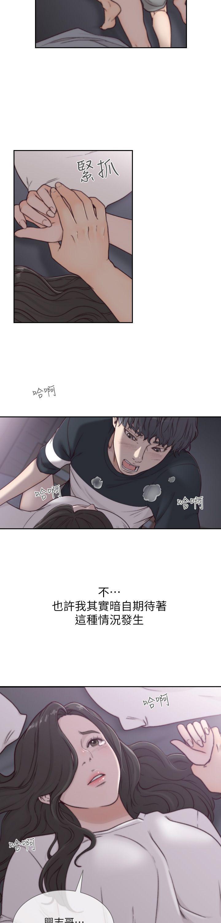 前女友，第3話-前女友令人難以抗拒的誘惑，第 15 页